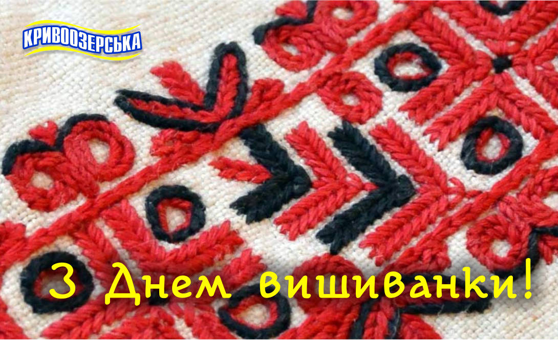 Прев'ю картинка для новини - З Днем вишиванки!